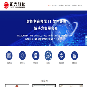 长沙正光信息科技有限公司