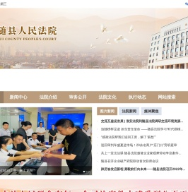 随县人民法院