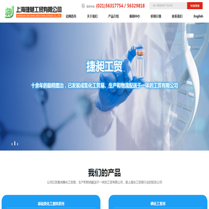 上海捷昶工贸有限公司