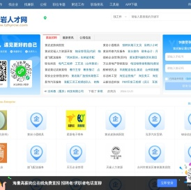 黄岩人才网