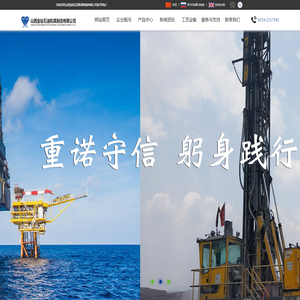 山西金钻石油机具制造有限公司