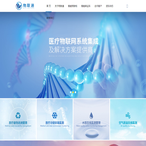 物联通科技