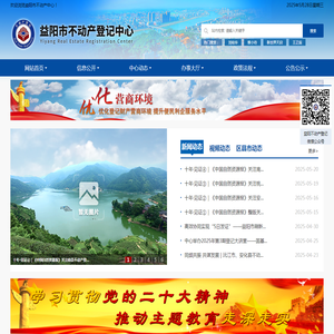 益阳市不动产中心