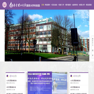 南京理工大学国家大学科技园