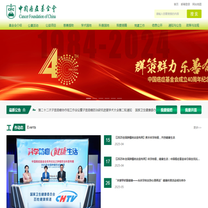 中国癌症基金会