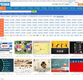 好看的PPT模板网