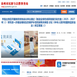 泉州市民族与宗教事务局