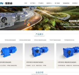 浙江瑞德森机械有限公司