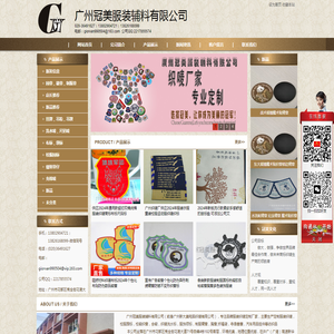 广州冠美服装辅料有限公司