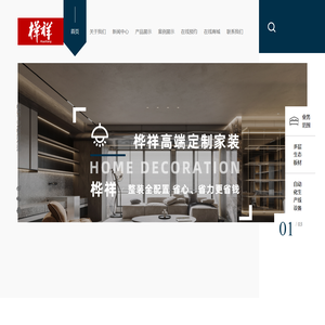 泉州桦祥家装有限公司