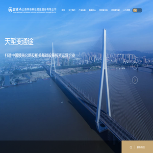 招商局公路网络科技控股股份有限公司