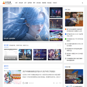 游戏宝典