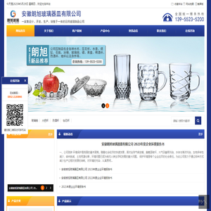 安徽朗旭玻璃器皿有限公司
