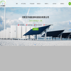 河南五仟磁能源科技股份有限公司