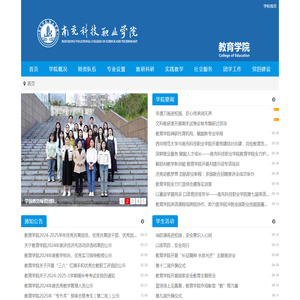 南充科技职业学院教育学院