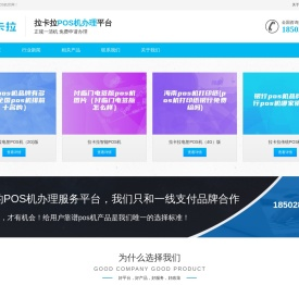 拉卡拉POS机免费办理,安全便捷的智能移动收款工具