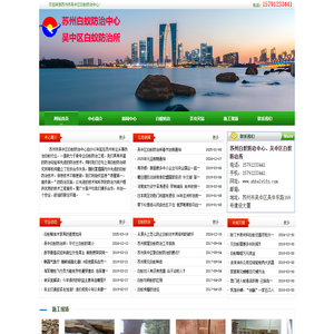 苏州市吴中区白蚁防治中心