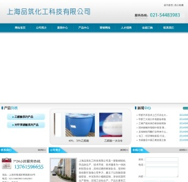 上海品筑化工科技有限公司