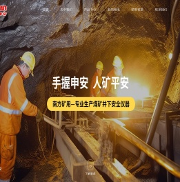 扬中市南方矿用电器有限公司