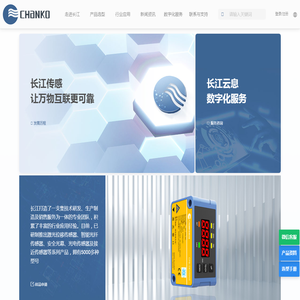 长江传感,让万物互联更可靠