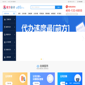 代办公司