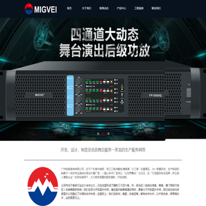 广州铭威音响有限公司