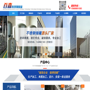 不锈钢罐生产厂家,不锈钢储罐,德州百森机械设备安装有限公司