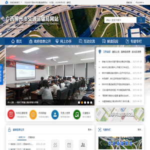广西柳州市交通运输局网站