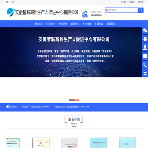 ---安徽智联高科生产力促进中心有限公司