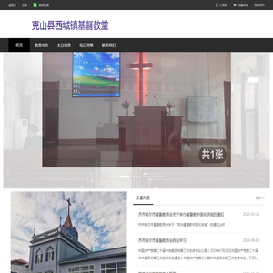 西城镇基督教堂
