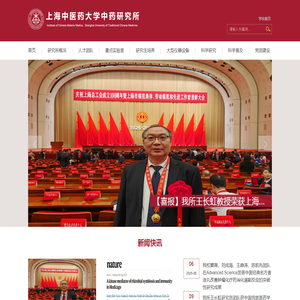 上海中医药大学
