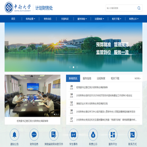 中南大学计划财务处