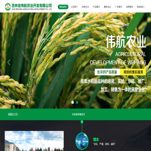 吉林省伟航农业开发有限公司