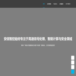 深圳市安信智控科技有限公司