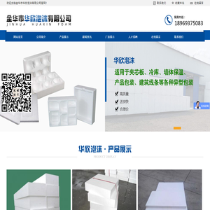 金华市华欣泡沫有限公司