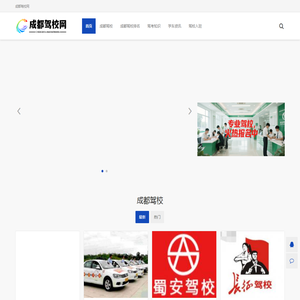 成都驾校信息查询预约报名