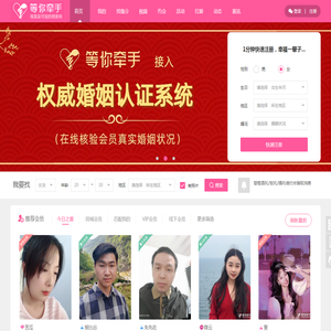 做真实可信的相亲网