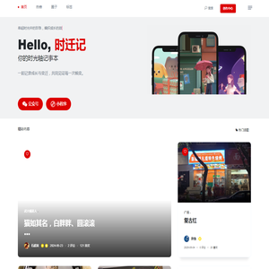 时迁记