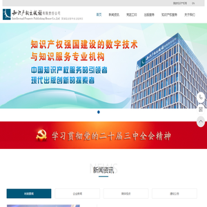 知识产权出版社有限责任公司