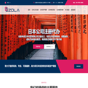日本公司注册代办