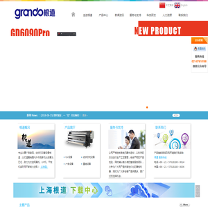 上海根道数码科技有限公司