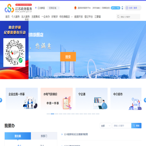 南京江北新区政务服务网
