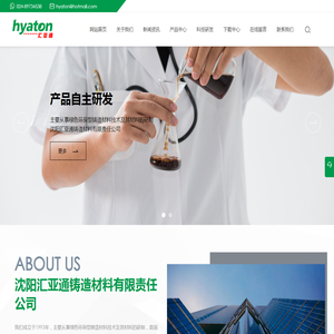 沈阳汇亚通铸造材料有限责任公司