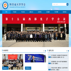 陕西省光学学会