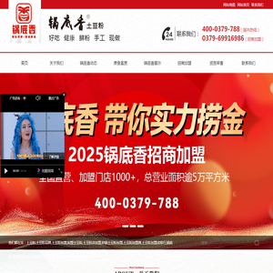 洛阳锅底香集团有限公司