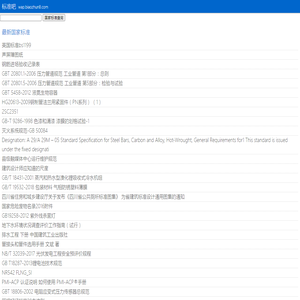 国家标准查询