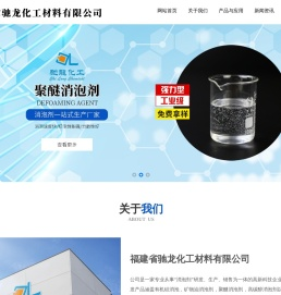 福建省驰龙化工材料有限公司