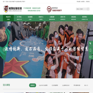 石家庄拓展公司
