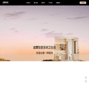 建霖智家系统全卫定制