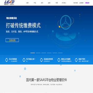 领航数字物业云平台